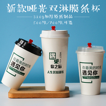 Thickened matte double film disposable milk tea paper cup subnet red with lid anti-hot coffee hot drink packed take-out cup