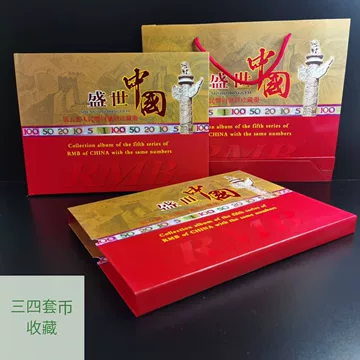 第三四五套人民币珍藏册-第三四五套人民币珍藏册促销价格、第三四五套