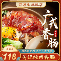 Shanghai specialty time-honored Shao Wansheng Guang sausage 500g secret sausage