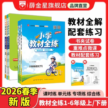 【新品】小学语文讲与练(全20册) 小学语文教材全练-小学语文教材全练促销价格、小学语文教材全练品牌- 淘宝