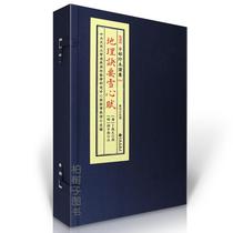 Genuine hardcover geographic knowledge Xuexin Fu (Tang) Bu Yingtian Xuan Xuan paper line one letter two volumes sub-97