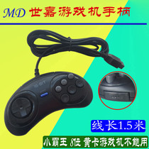 Sega game console console accessories 16-bit MD Sega VCD handle Xintianli VCD gamepad