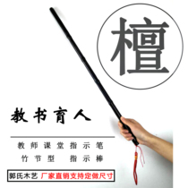 Teacher teaching stick pen Solid wood teaching stick Teacher special teaching stick Teaching stick Wooden teaching stick Conductor stick Finger reading stick Student