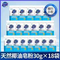 Super APG natural soap powder clothing fragrant soft 30g * 18 bags disposable travel package sample Hotel Hotel