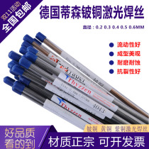 German Tyson beryllium copper CUS laser welding wire brass red copper 0 5 3 2 0  6 4 0 0 0 cold welding wire