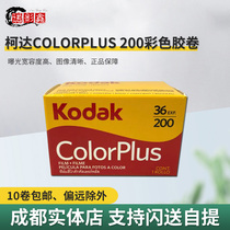 US original Kodak 135 color negative film Kodak easy to shoot 200 ColorPlus 02 23