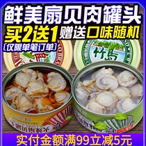 Buy 2 get 1 scallop canned 100g instant spicy scallop meat spicy seafood snacks scallop skirt