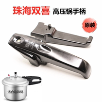 Zhuhai Hongshuangxi pressure cooker special handle handle 22 24 Shuangxi pressure cooker handle accessories