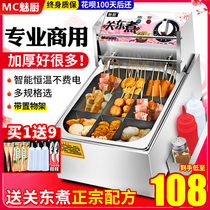 Charm kitchen oden machine Commercial stall electric heating 9 lattice Malatang equipment Skewer incense special pot noodle cooking machine