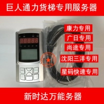 Giant KONE freight elevator Giant Tongli freight elevator GF21 GFS25 operator debugger new time up to the universal server