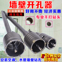 Impact drill electric hammer wall opener concrete air conditioning installation water pipe punching drill bit dry set