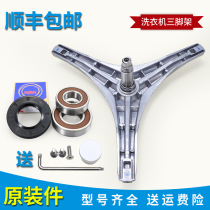 Little Swan Drum Washing Machine Accessories TG70-1229EDS-VT1263ED-1226E(S) Original Tripod
