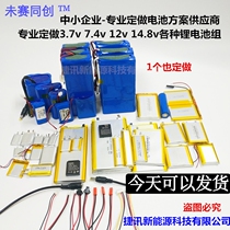 Customized custom lithium battery 3 7v7 4v12v14 8v large capacity rechargeable polymer built-in battery white
