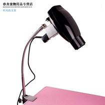 Chunzhou original stainless steel pet beauty table beauty table hair dryer hair dryer bracket S100