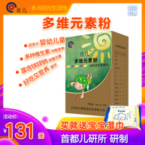 First child multi-dimensional element powder Baby Baby Baby compound vitamin trace element mineral supplement