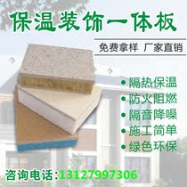Custom exterior wall decoration board Exterior wall insulation decoration one-piece board Real stone paint calcium silicate waterproof and heat insulation rock wool board
