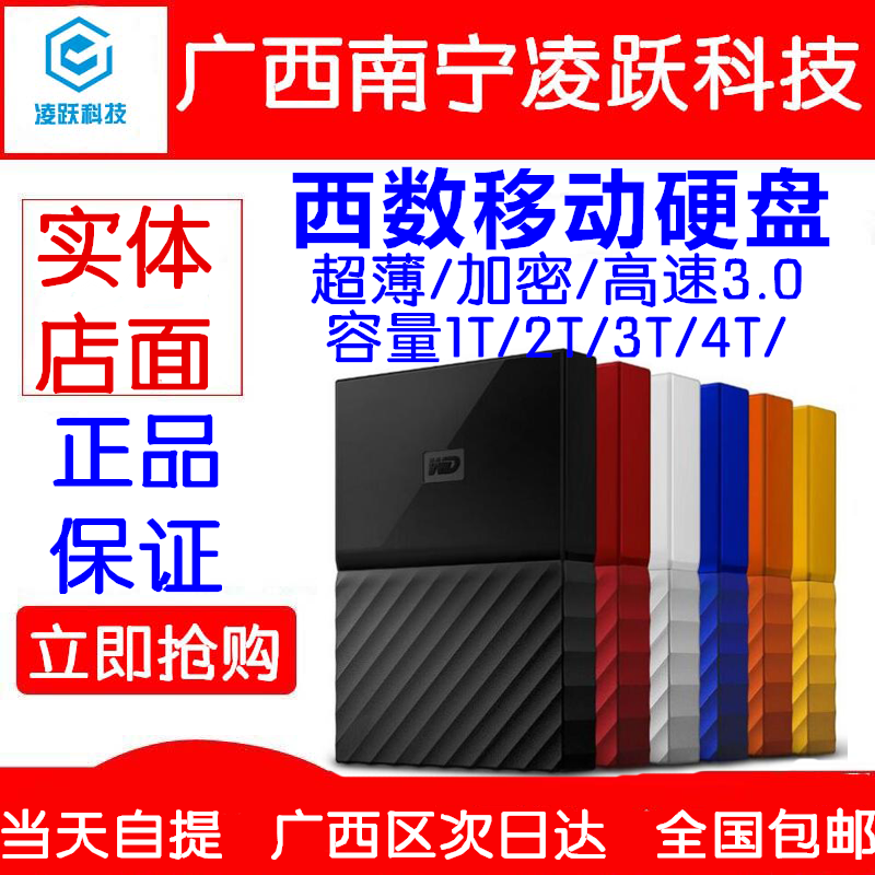 WD Western Data My Passport 1T Mobile Hard Disk 1TB Encrypted Hard Disk High Speed 3.0 Transmission Ultra-thin Disk