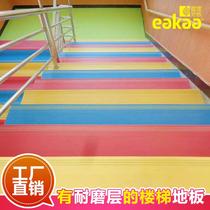 Kindergarten pvc stair step Board restaurant indoor plastic staircase floor rubber pad stairs non-slip pressure strip