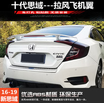 16-20 New Civic tail 10th generation Civic GT modified aircraft wing Sports car wing special pressure tail 19 decoration