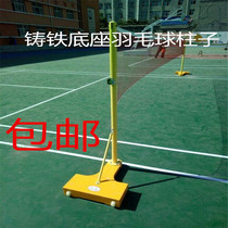 Standard indoor and outdoor cast iron badminton shelf standard mobile single and double cast iron badminton column
