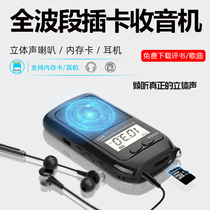 Super strong signal radio can be inserted card small mini New Old Man Radio Pocket Full band old player