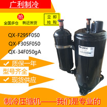 Xinda 2-hp Lingda Gree QX-F295F050 QX-F305F050 QX-34F050gA Air conditioning compressor