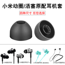  Xiaomi ring iron pro in-ear earplug cover 1more piston original silicone earphone cover Ear cap leather rubber cover accessories