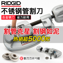 Rich cutter RIDGID imported stainless steel pipe copper pipe pipe cutter manual 35S65S rotary pipe cutter