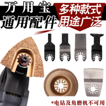 Universal treasure saw blade Multi-function machine Trimming machine Woodworking tools Cutting artifact Grinding and cutting metal shovel accessories
