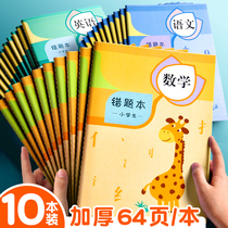 Wrong question book for primary school students error correction book error correction book first grade second grade mathematics Chinese English finishing book general third grade fourth grade fifth grade sixth grade wrong question set finishing artifact