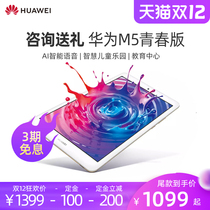 (Deposit minus 200) Huawei tablet M5 youth version 8 inch 4G can call WIFI mobile phone AI intelligent voice m6 computer Android game two in one student 10 inch 2021 New