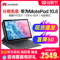 (All Shunfeng spot) Huawei tablet MatePad 10 8 inch computer 2020 new proM6 game two-in-one students learn 10 inch ipad unicorn 990 painting