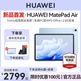 Huawei/HUAWEI MatePad Air 2023, полноэкранный планшет с высокой частотой обновления 120 Гц Hongmeng HarmonyOS, аудиовизуальные развлечения, обучающий офисный планшет Huawei/HUAWEI MatePad Air