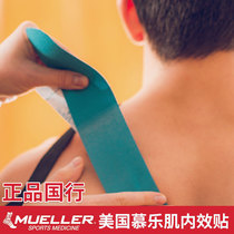 American Mu Le Mueller Intramuscular Effect Fabric Professional Sports Bandage Muscle Sore Tapes
