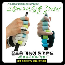 Golf finger guard finger cover Korean natural silicone ball supplies