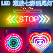 12V motorcycle colorful flash rear taillight modification LED24V car brake electric car warning light with steering