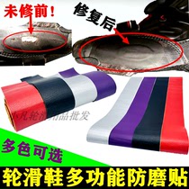 Roller skating anti-wear patch anti-wear leather HV inner brake friction plate S4 skates EVO shoe body YJS external repair accessories
