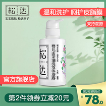Songda baby Camellia oil Shower gel Shampoo 2-in-1 gentle formula moisturizes safe baby children