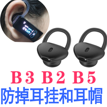 Adapt Huawei b2 bracelet earplug smart accessories B5 in-ear silicone sleeve non-slip glory b3 youth version ear hook