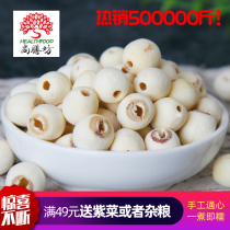 Shangfang Xiangtan lotus seed heartless white lotus seed 500g leather Xiangtan to the heart