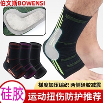 Professional sports ankle sprained silicone supports foot joint protection fixed basketball running and foot recovery