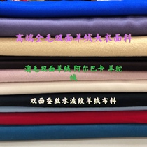 All Australian wool double-sided cashmere Australian wool Albanian alpaca high-end cashmere fabric peelable