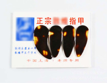 Factory direct celluloid plane imitation natural guzheng nails adult children guzheng nails