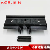 Small excavator Kubota Yanmar 15 17 30 iron chain strip chain plate chain bone track shoe screw chassis accessories