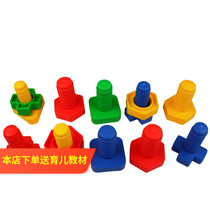 Shape matching toy building block puzzle children fine movement training plastic screw nut combination disassembly and assembly