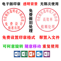 Electronic version of the seal seal seal practice chapter Art signature online P figure transparent background word document version seal stamp