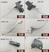Suitable for Qianjiang Lanbaolong QJ150-17A accessories handle left handle clutch handle right hydraulic brake handle pump
