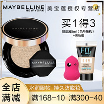 Maybelline air cushion bb cream female black gold air cushion oil skin cc cream giant concealer long-lasting oil control nude makeup flagship store