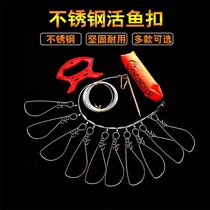 Frog fish buckle 5 M 10 rice fish lock stainless steel live fish lock fish lock fish lock fish buckle fishing gear fishing gear supplies Fishing Fishing