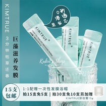 (Shoot 30 free 10)KIMTRUE and early giant algae nourishing hair mask Dyeing and ironing repair Dry frizz 10ml single